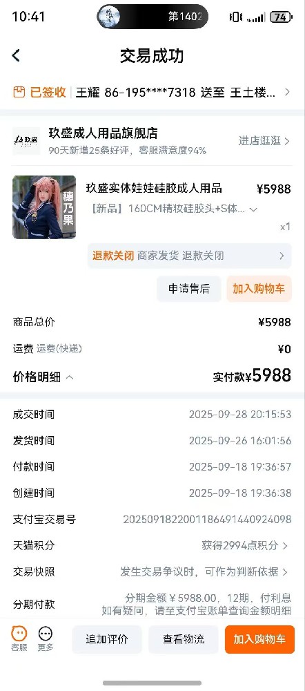 玖盛穗乃果1.6米，硅胶头植发，身体涂装好，原价6000，刚买一个月，身体有点磨损，1900邮自理！